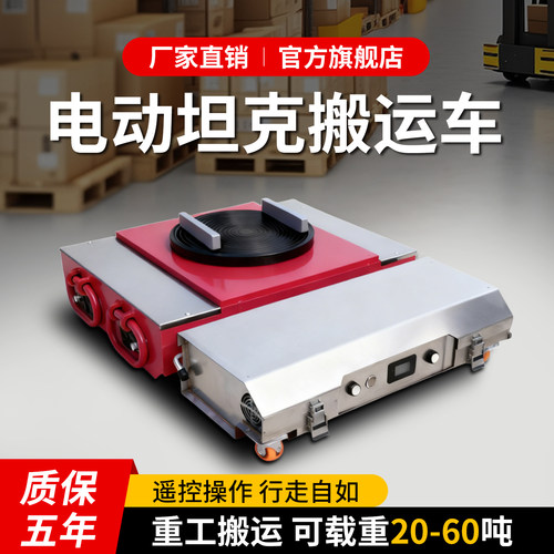 电动坦克轮地坦克重物搬运车