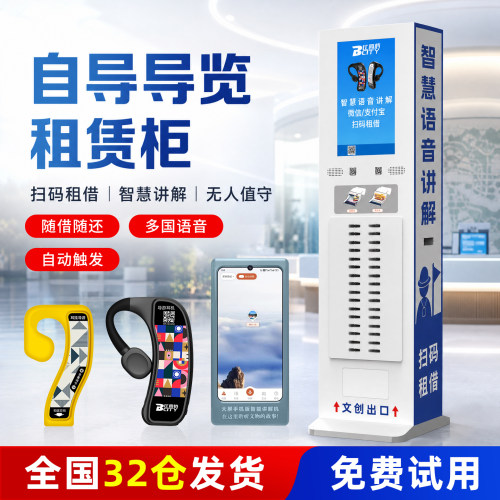 导览器自助租赁柜自动讲解器设备