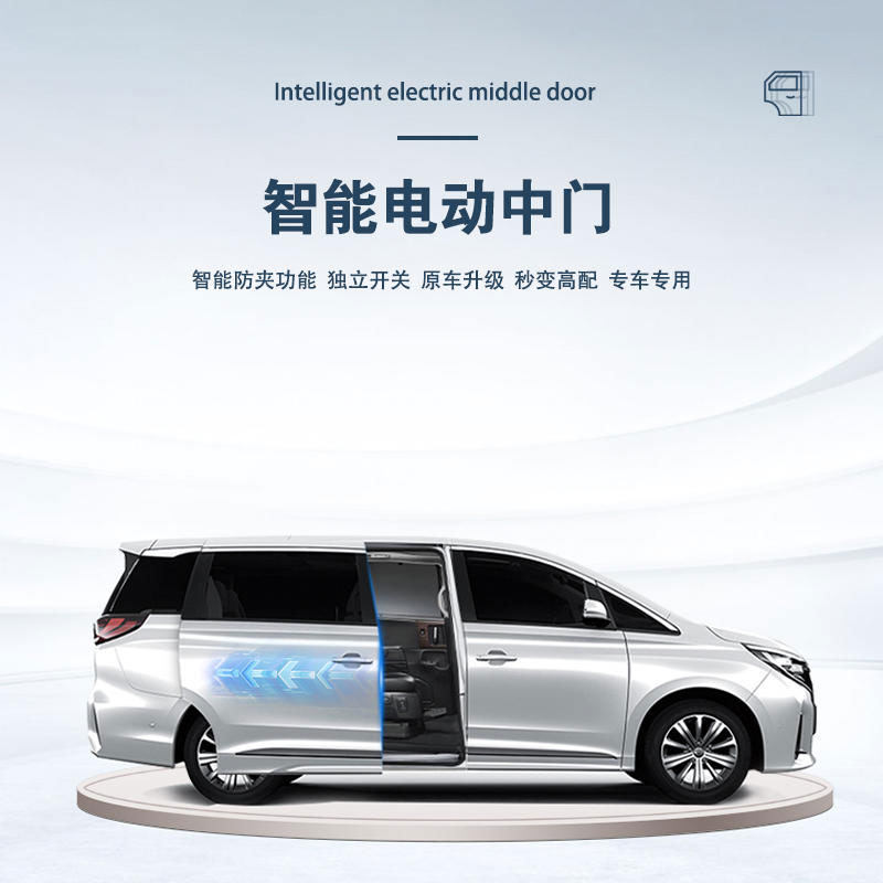 适用于传祺m8 gm8电动中门 电动尾门改装 电动门 侧滑门 电动踏板