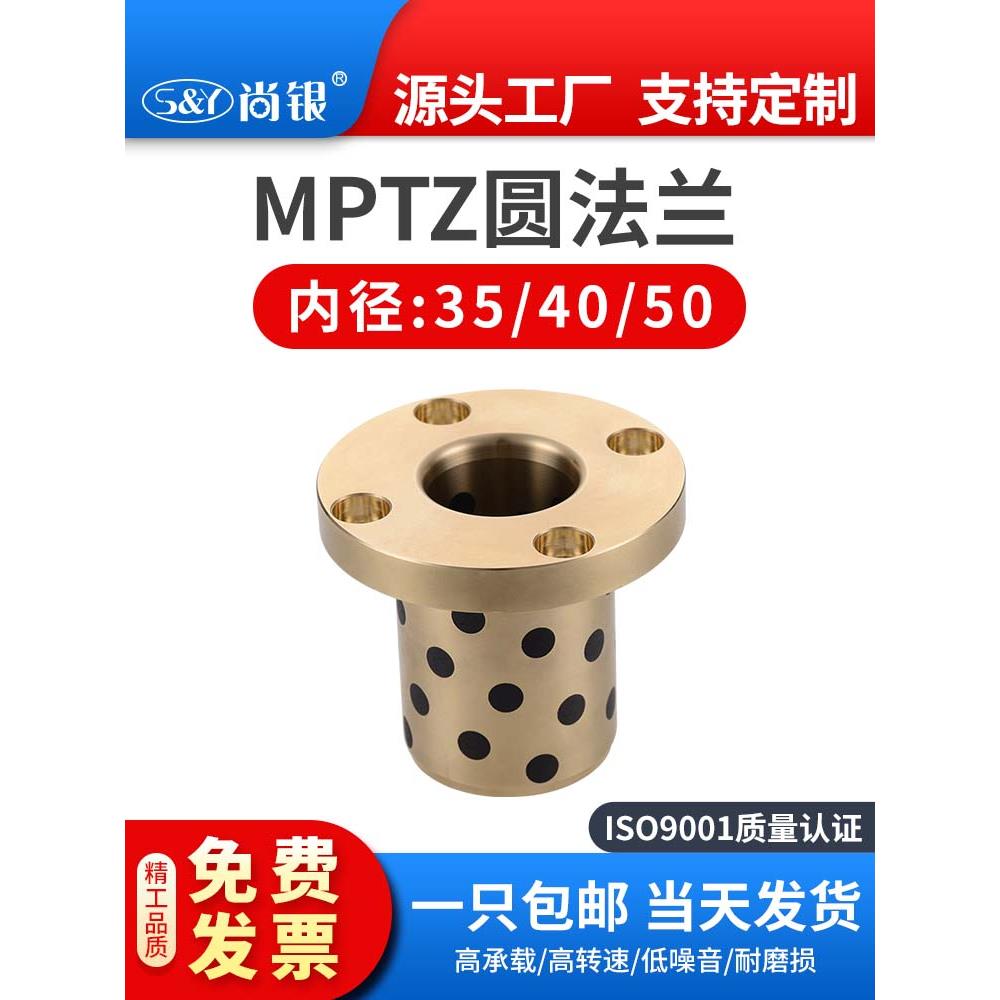 MPTZ 35 40 50圆法兰石墨铜套轴承 自润滑耐磨无油衬套 现货发售