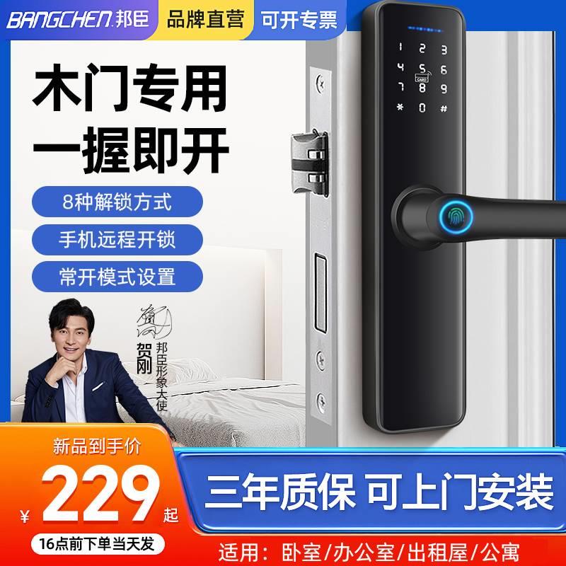 邦臣室内木门指纹锁家用防盗门卧室办公室房间门电子密码锁智能锁