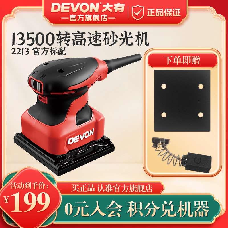 大有平板砂光机2213小型手持式打磨砂纸机腻子木工抛光工具电动