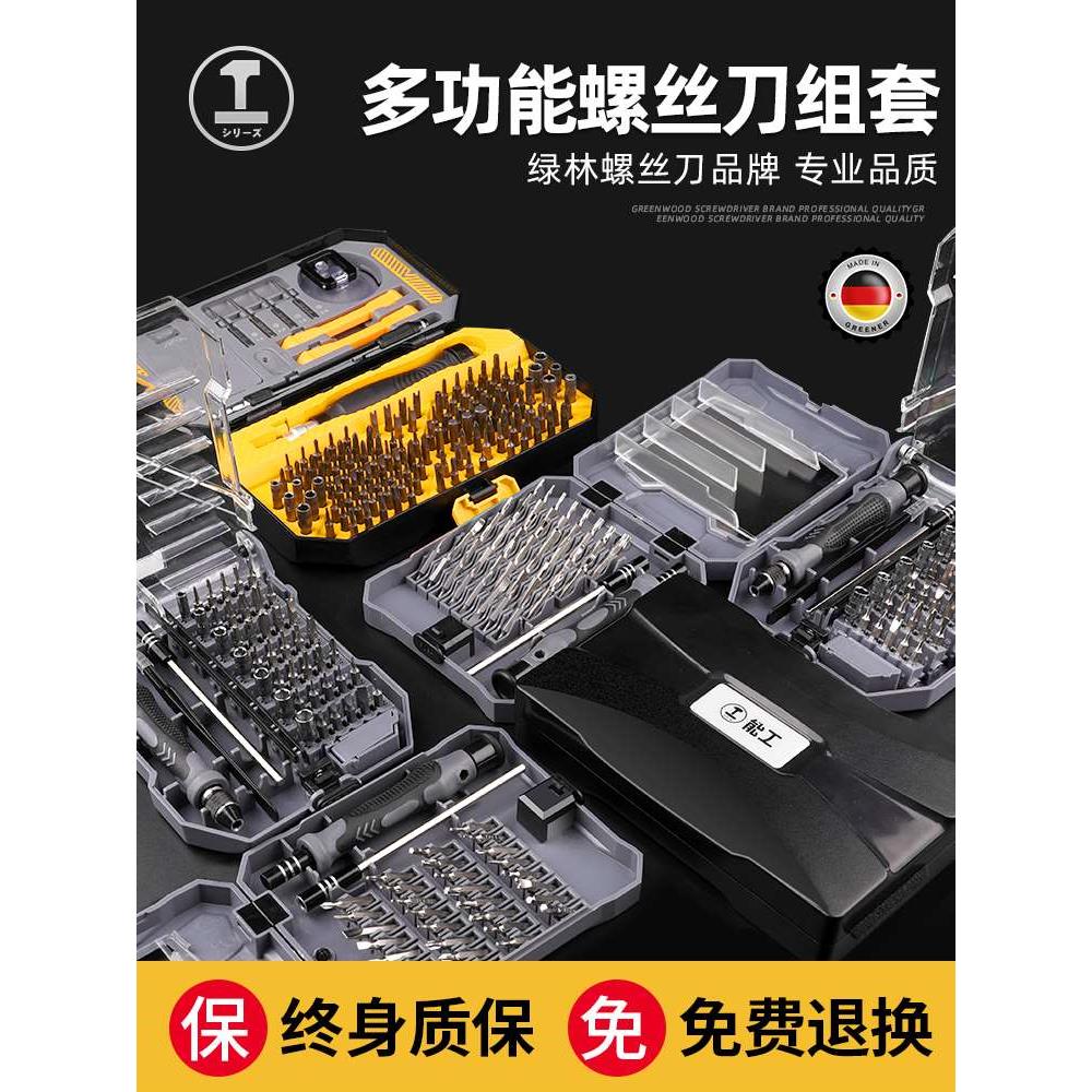 绿林螺丝刀套装家用万能三角梅花维修笔记本电脑拆手机多功能工具