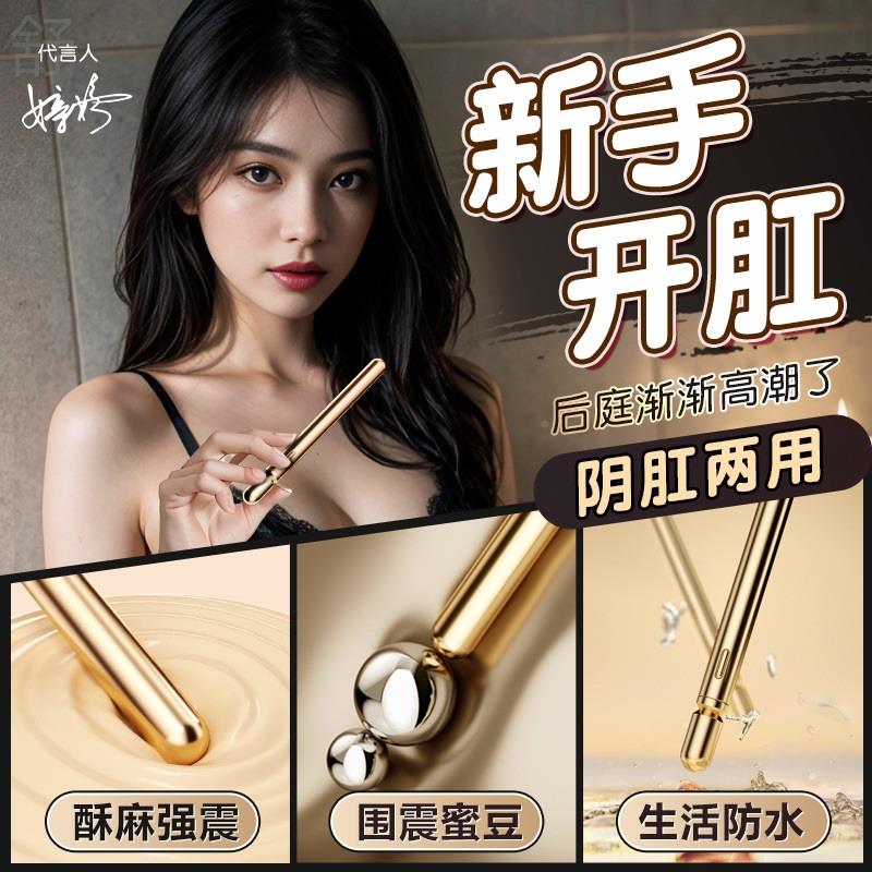私密谜姬悦庭棒筋膜枪女用开菊午夜玩具器具屁股酥麻成年人用具爆