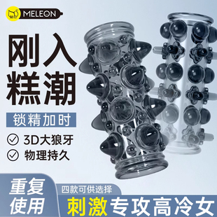 名流狼牙阴茎锁精套环入珠龟头套情趣用品夫妻共用助爱工具sm佩戴