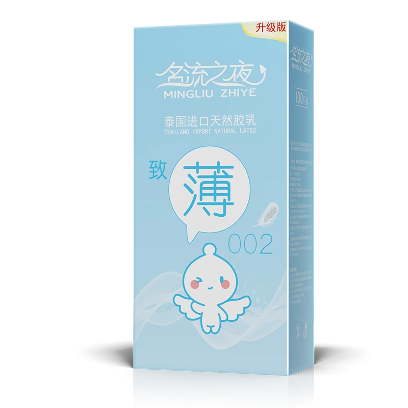 名流之夜避孕套100只装超薄0.01男玻尿酸油量大安全套子正品批发