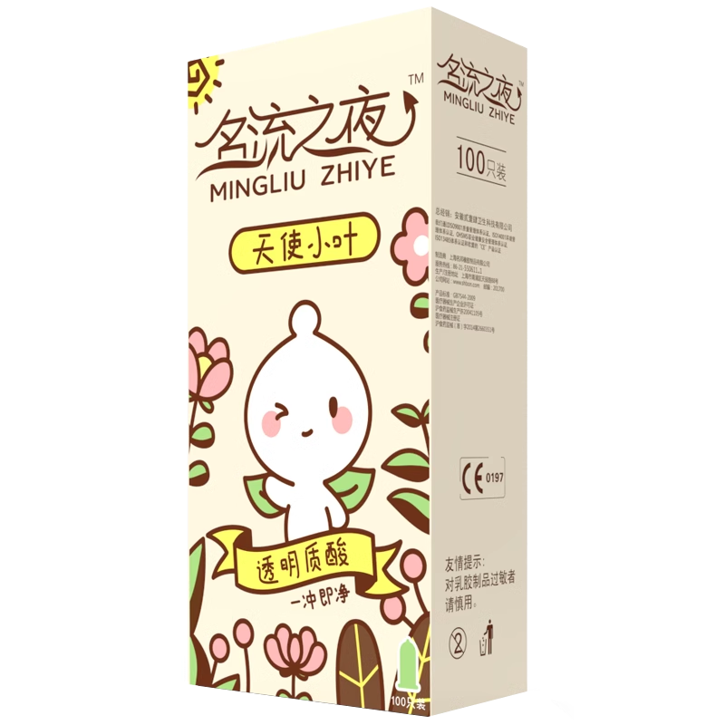 名流之夜玻尿酸避孕套男女超薄0.01正品批发100只水溶情趣安全byt