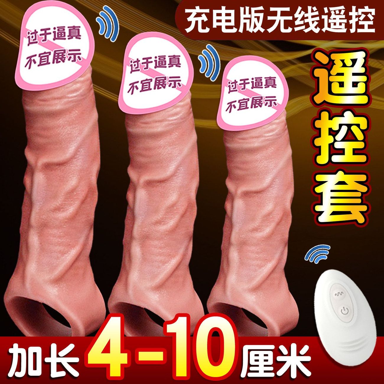 杰士邦避孕套安全阴茎套狼牙套遥控震动加长带刺大颗粒男用加粗增