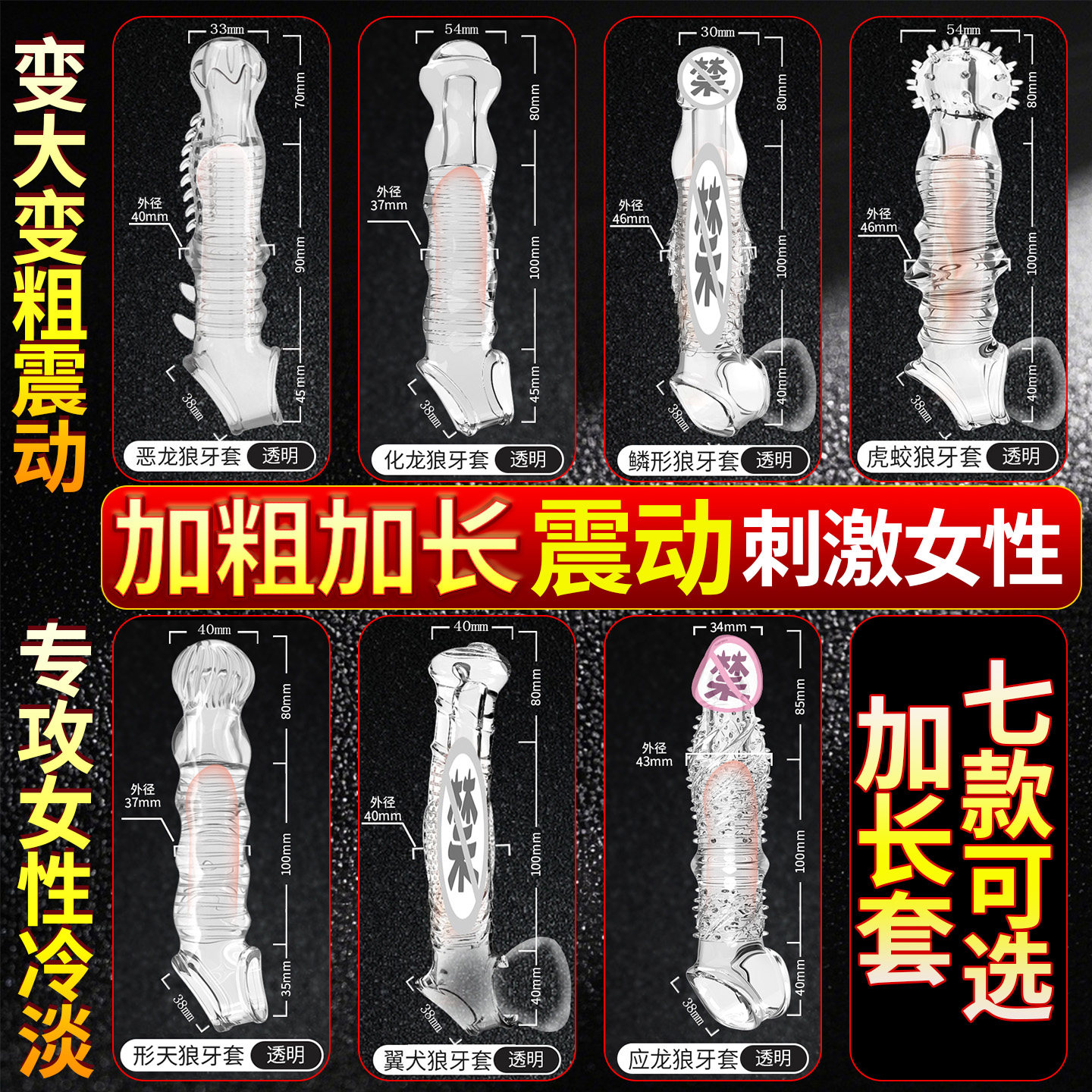 杰士邦振动情趣狼牙套阴茎套带刺狼牙套加粗男用加长持久锁精套