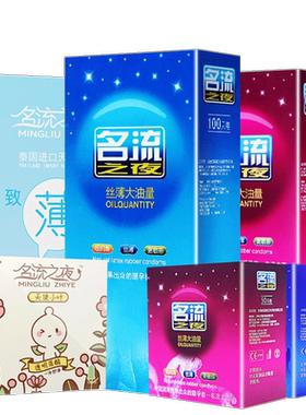 名流之夜避孕套超薄100只装油量大玻尿酸润滑男用情趣安全套批发