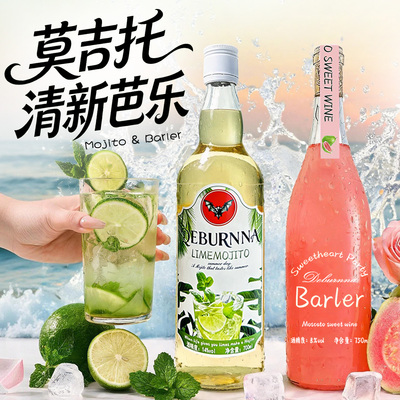 青柠芭乐夏日微醺组合聚会小甜水