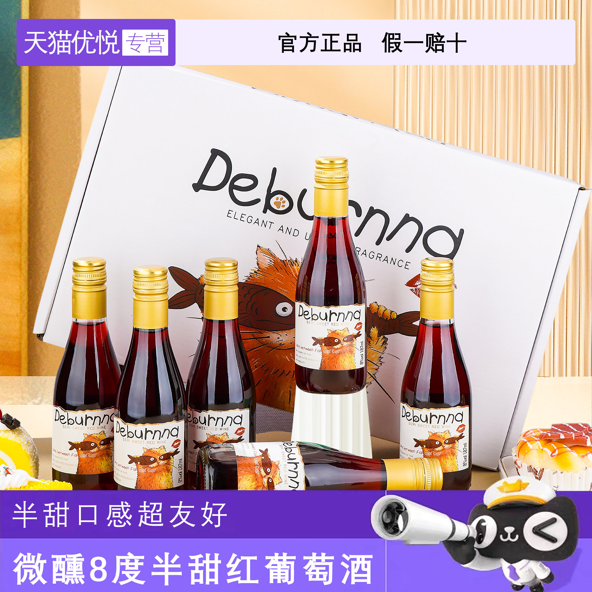微醺8度半甜桃红葡萄酒6瓶礼盒
