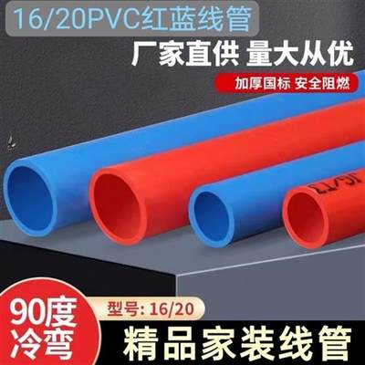 16pvc20mm红穿线管阻燃电工套管电线管接头线管水管管件配件胶水