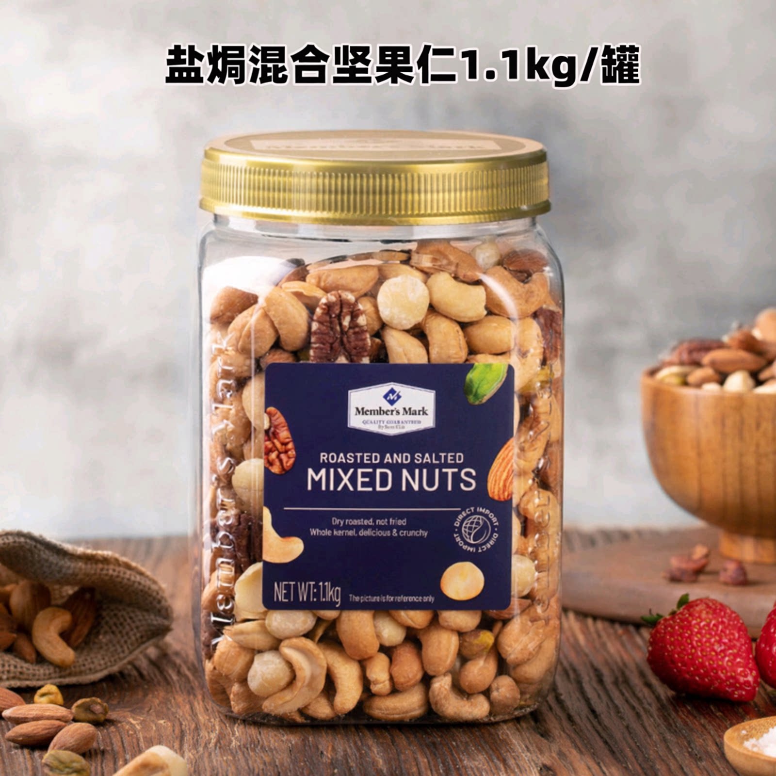 山姆代购盐焗混合坚果仁1.1kg图片
