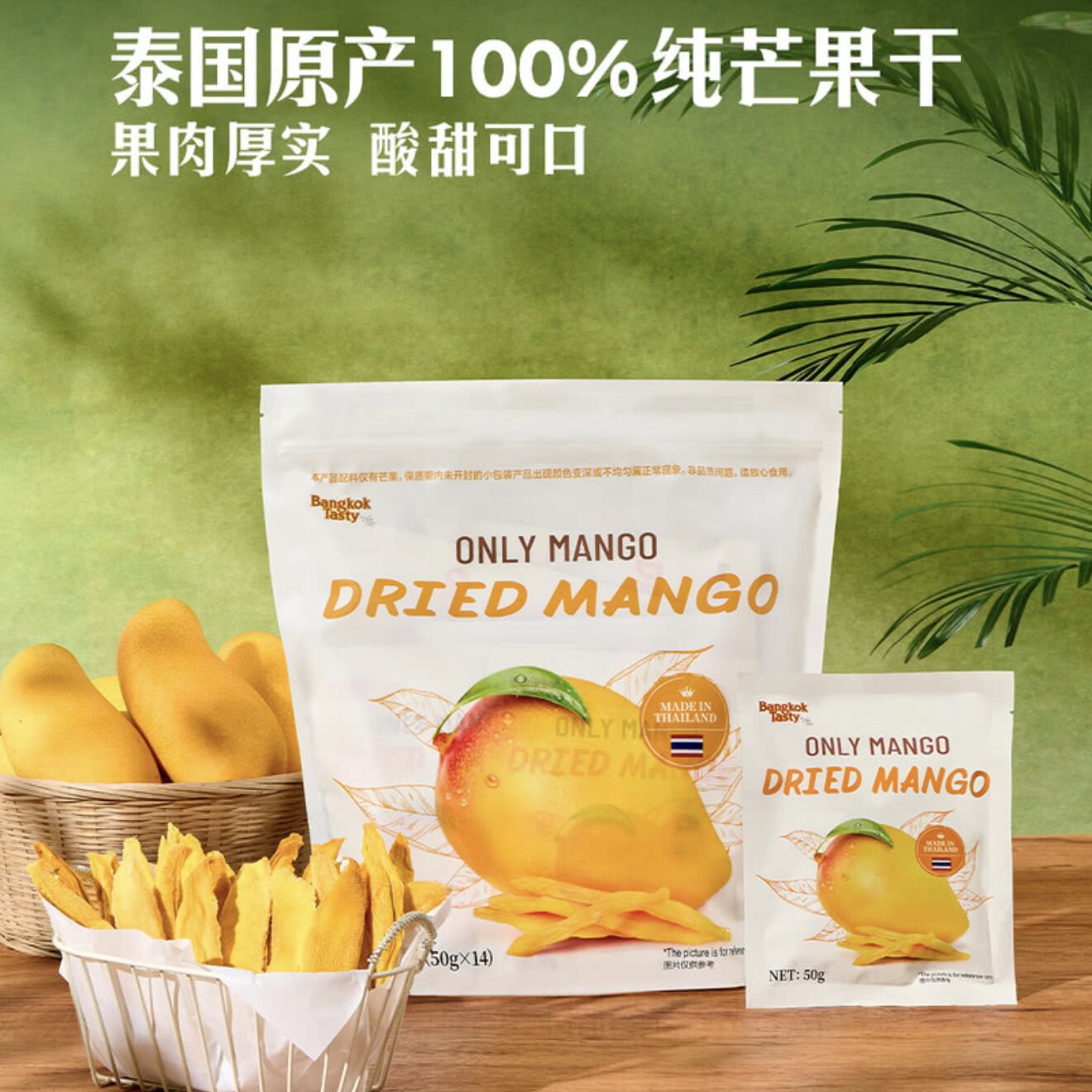 山姆芒果干泰国进口纯芒果干果脯700g酸甜可口健康休闲零食小吃