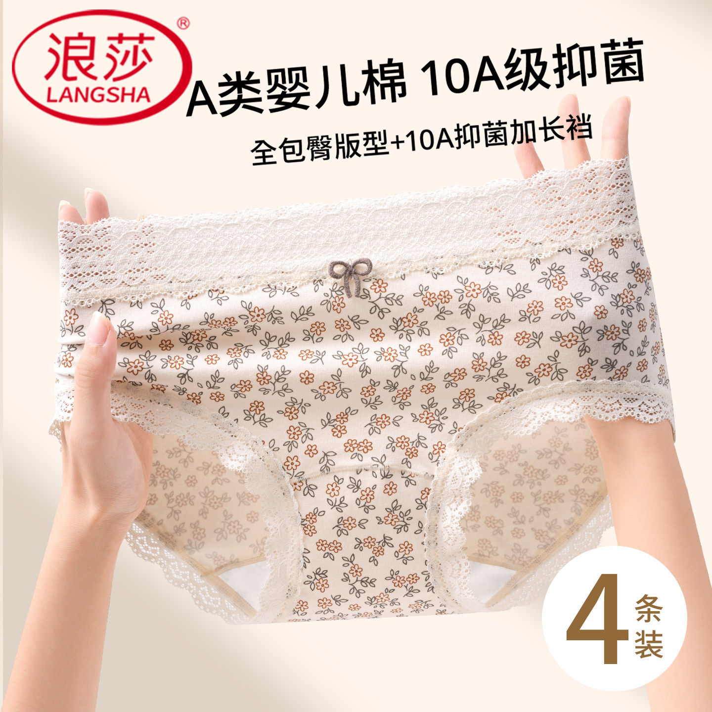 浪莎纯棉内裤女士10A抑菌2026新款全包不夹臀蕾丝花边女生三角裤,女士内衣/男士内衣/家居服,女三角裤,淘宝优惠券,粉丝福利购,淘宝优惠卷