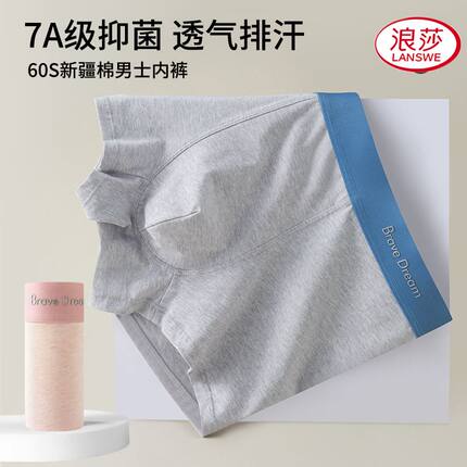 浪莎内裤男士纯棉7A抗菌2026新款舒适透气无痕男款中腰四角平角裤