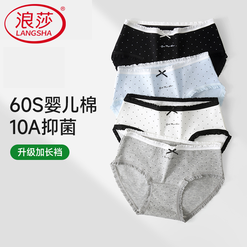 浪莎内裤女纯棉抑菌加长全棉档