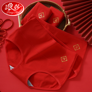 浪莎本命年内裤女款2024新款纯色棉抗菌大码短裤女士大红三角底裤