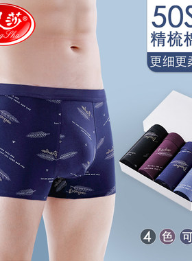 浪莎纯棉内裤男士夏季薄款四角裤