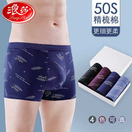 浪莎纯棉内裤男士夏季薄款精梳棉舒适透气中腰宽松夏天男生四角裤