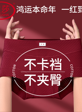 浪莎本命年大红色内裤女士纯棉10A抑菌彩棉裆中腰无痕三角裤头SC