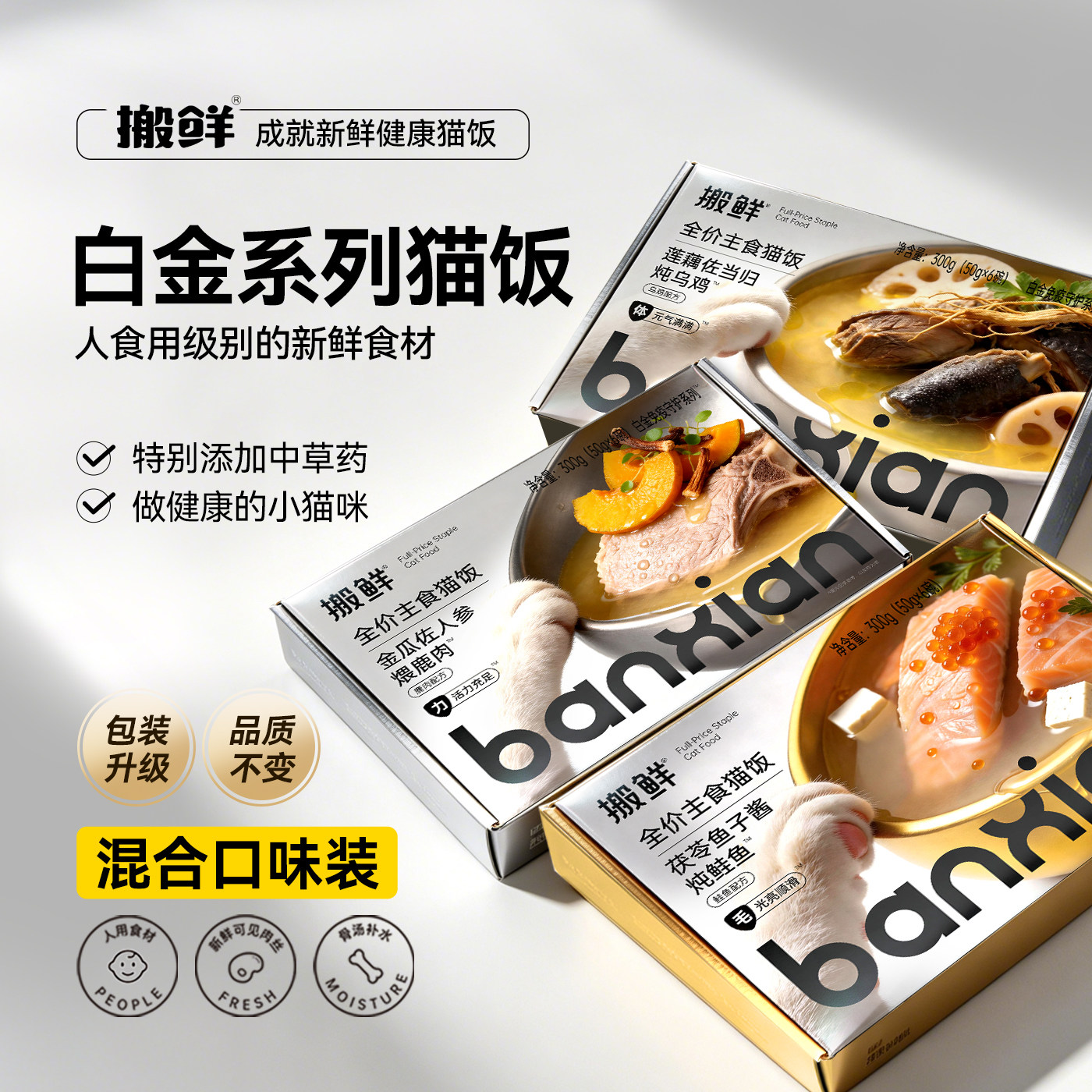 搬鲜白金猫饭主食罐头全价猫餐盒
