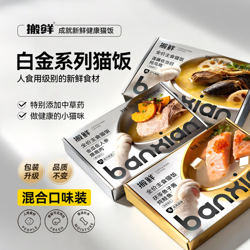 搬鲜白金猫饭主食罐头全价猫餐盒