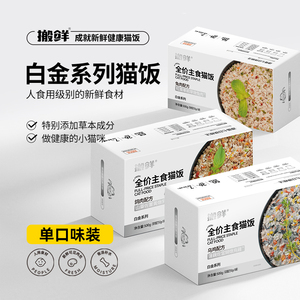 搬鲜猫饭猫咪主食罐头成猫肉泥湿粮主食罐幼猫营养黑鼻头