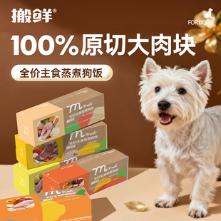 搬鲜全价主食狗饭狗罐头狗湿粮鲜粮狗粮餐包中小型犬新鲜营养犬粮