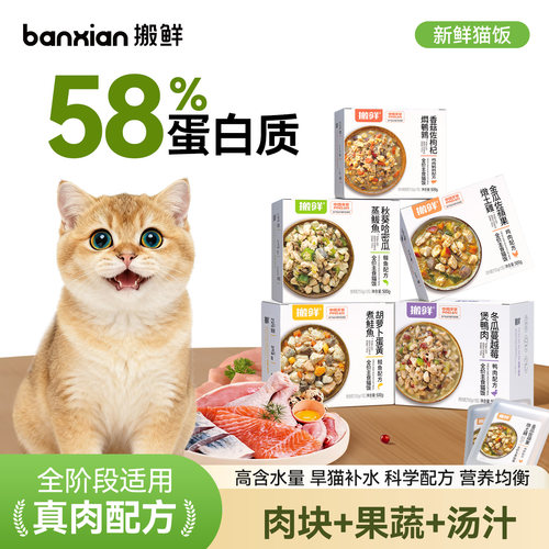 搬鲜主食猫饭经典颗粒系列