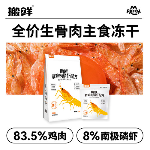 搬鲜主食零食冻干添加南极磷虾油