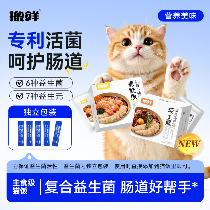 搬鲜全价猫咪主食猫湿粮颗粒猫饭成猫幼猫猫粮 经典猫饭 尝鲜装