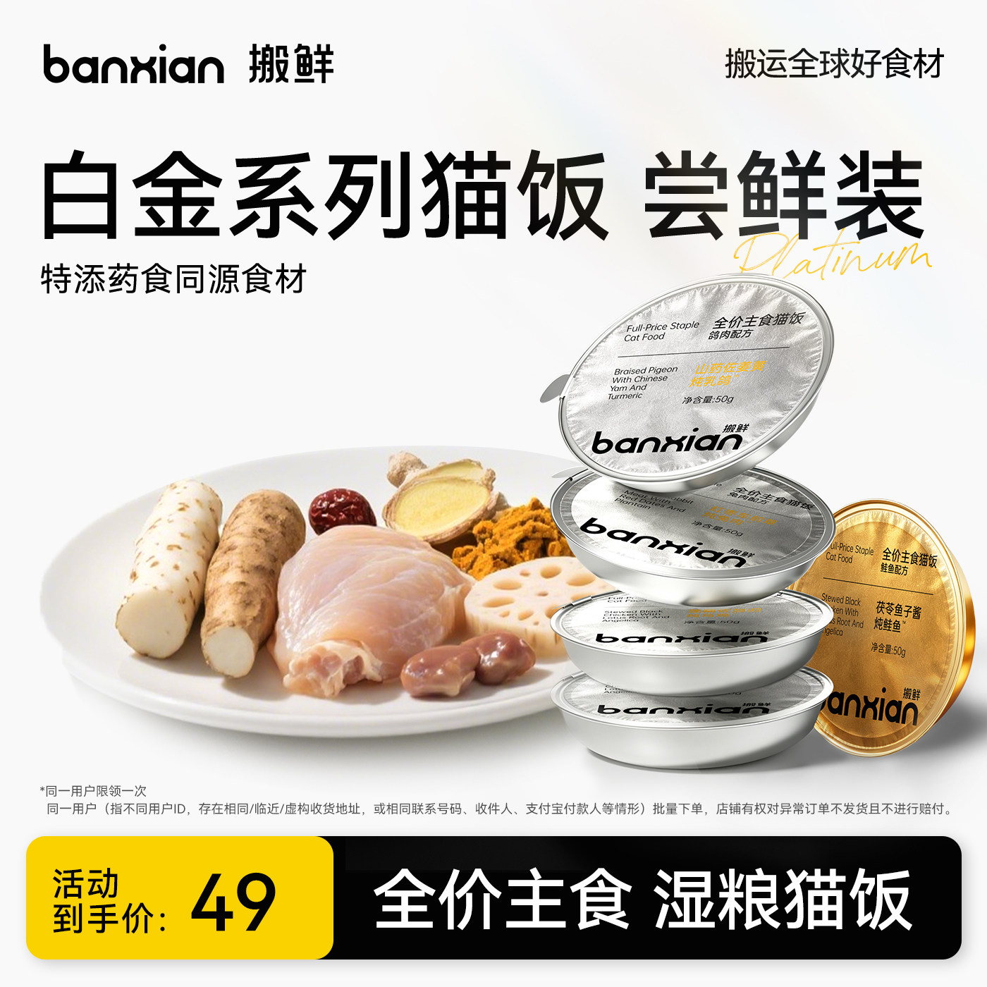 搬鲜白金猫饭餐盒罐头试吃装图片