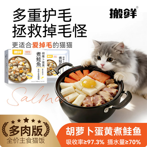 搬鲜猫饭主食猫罐头湿粮全价餐包成幼猫宠物补水多肉猫粮美毛护肤