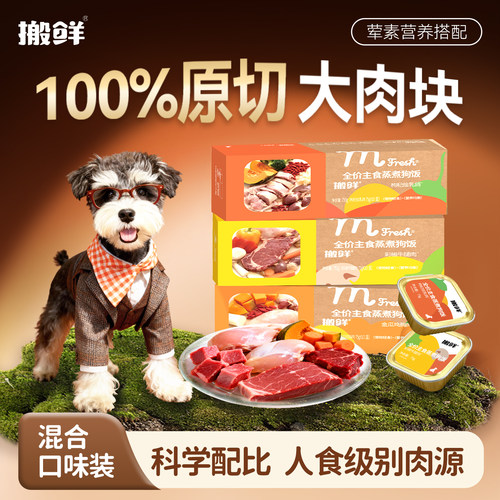 搬鲜狗饭主食湿粮补水