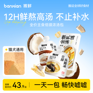 搬鲜猫咪补水主食汤包全价营养幼成老猫罐头湿粮猫饭餐包骗水汤罐