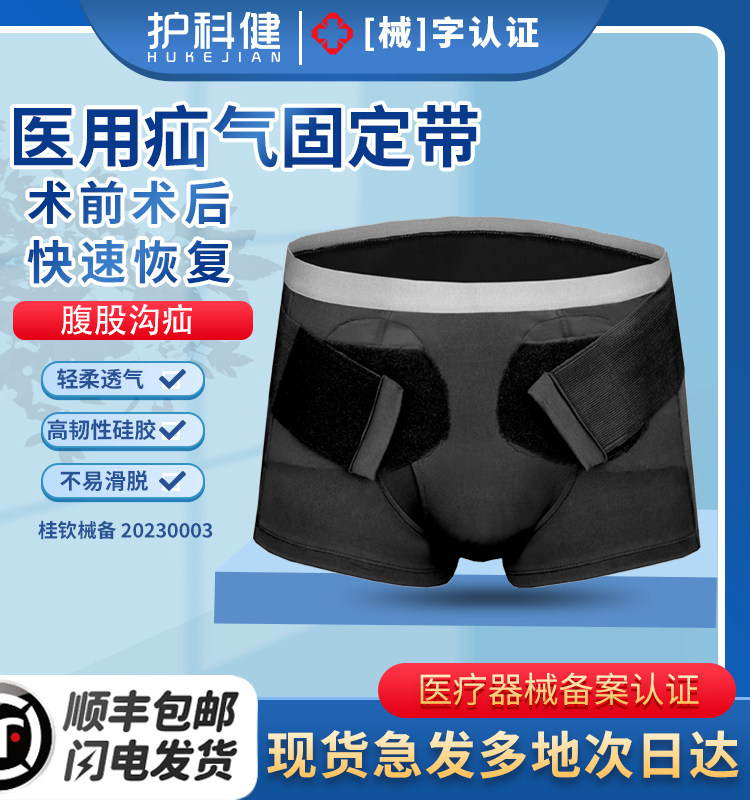 疝气内裤穿脱方便医疗认证