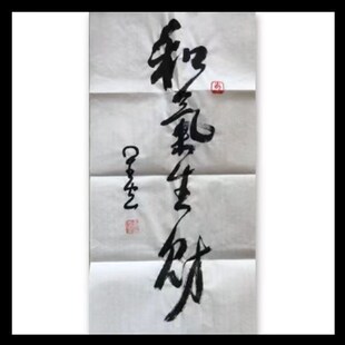 临摹星云a大师书法题字毛笔手写古玩收藏书法客厅玄关字画名人名