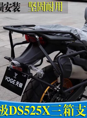 适用无极DS525X三箱支架加强杆DSBX525尾架边箱支撑LX500改装配件