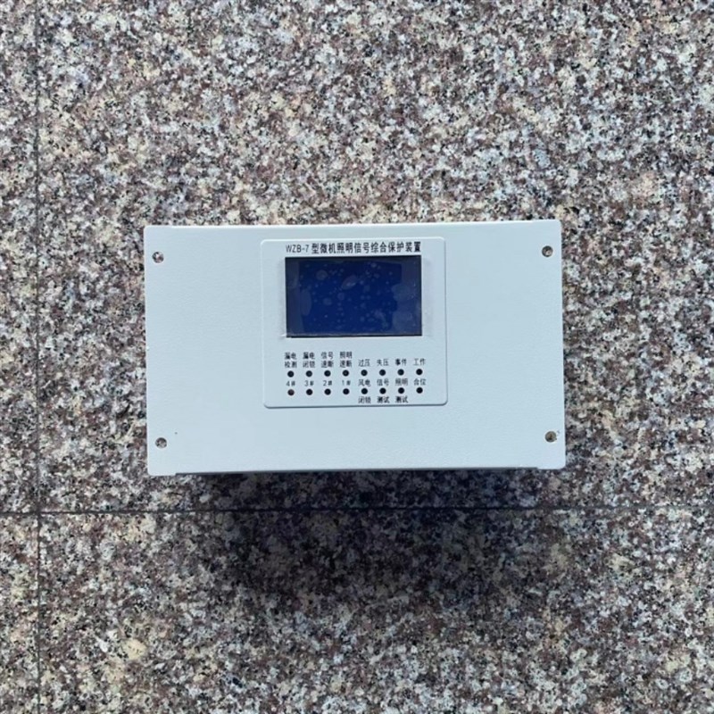 实价-替代电光WZB-7照明信号综合保护J装置保护器带远程控制合闸