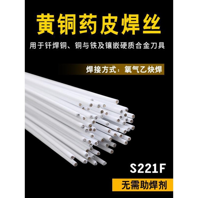 S221F锡黄铜药j皮焊丝HS221F黄铜焊条2.0带药芯铜焊条气焊铜铁焊