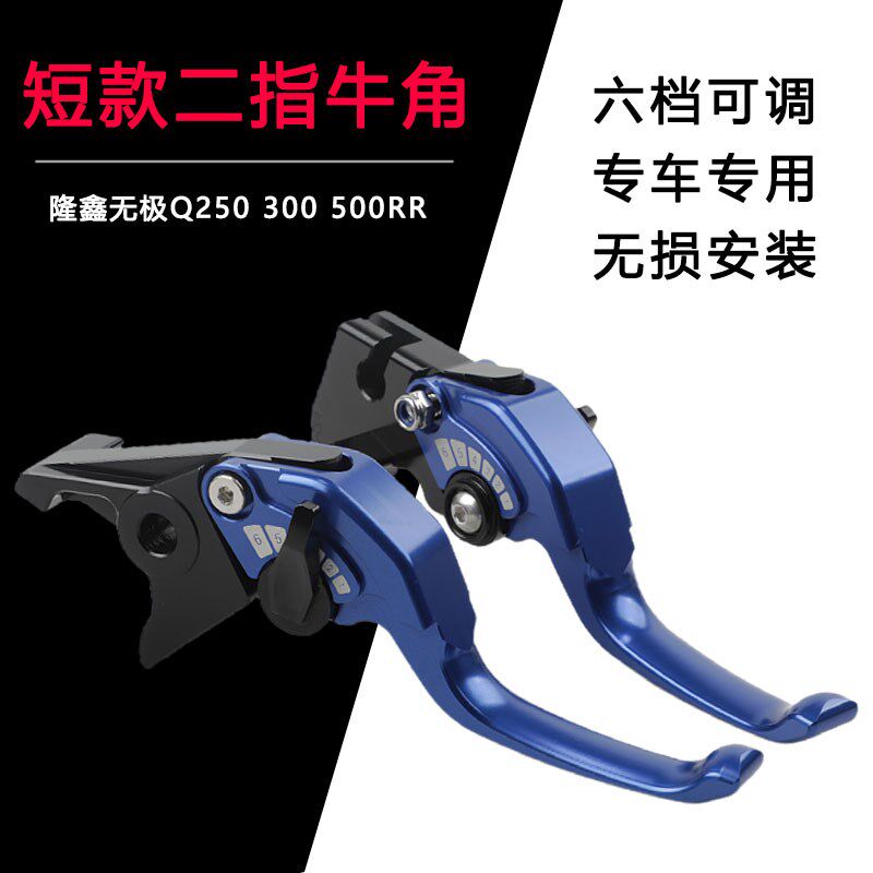 无极250 30f0 660 500 525RR/AC/DS/X/R/Q改装CU牛角刹车离合手柄