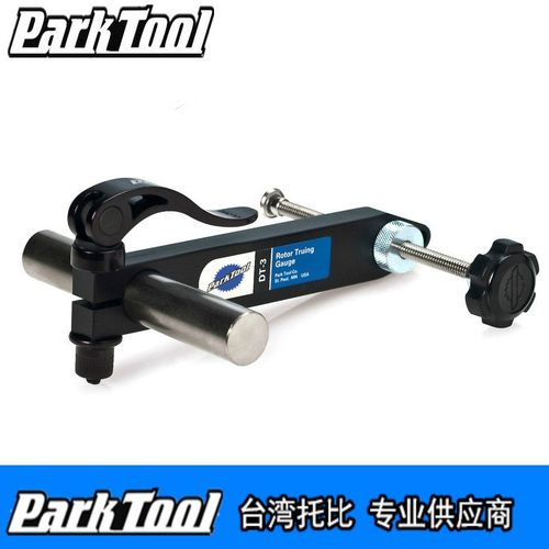 美国PARKTOOL DT-3 碟刹盘正度I测量规碟刹盘校正座卸装工具