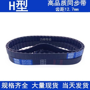 现货同步带1285H 1m300H 1325H 1350H同步轮带H橡胶传动带同步皮