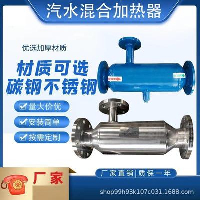 汽水混合器管道式蒸汽加热器浸没式304不锈钢混合加热装置浴池用