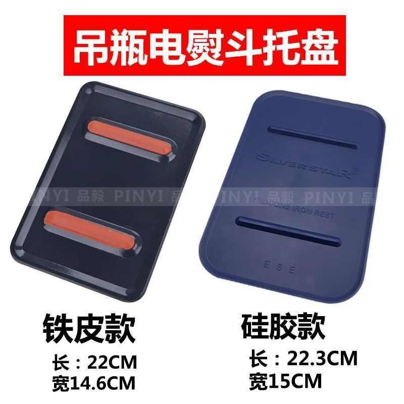 吊瓶式电熨斗配件 蒸汽熨斗托盘底座 垫板 座垫R 耐高温隔热板黑