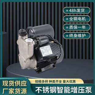 家用智能小型全自j动增压泵 304不锈钢泵头自来水管道自吸增压泵