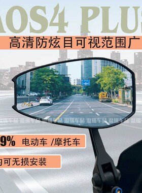 适用于九a号E200PMK2 AOS4PLUS后视镜改装大视野紫色防炫目后视镜