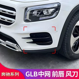 雾灯风刀装 220B改装 饰条满天星GT中网前唇前铲 GLB200 宾士GLB180